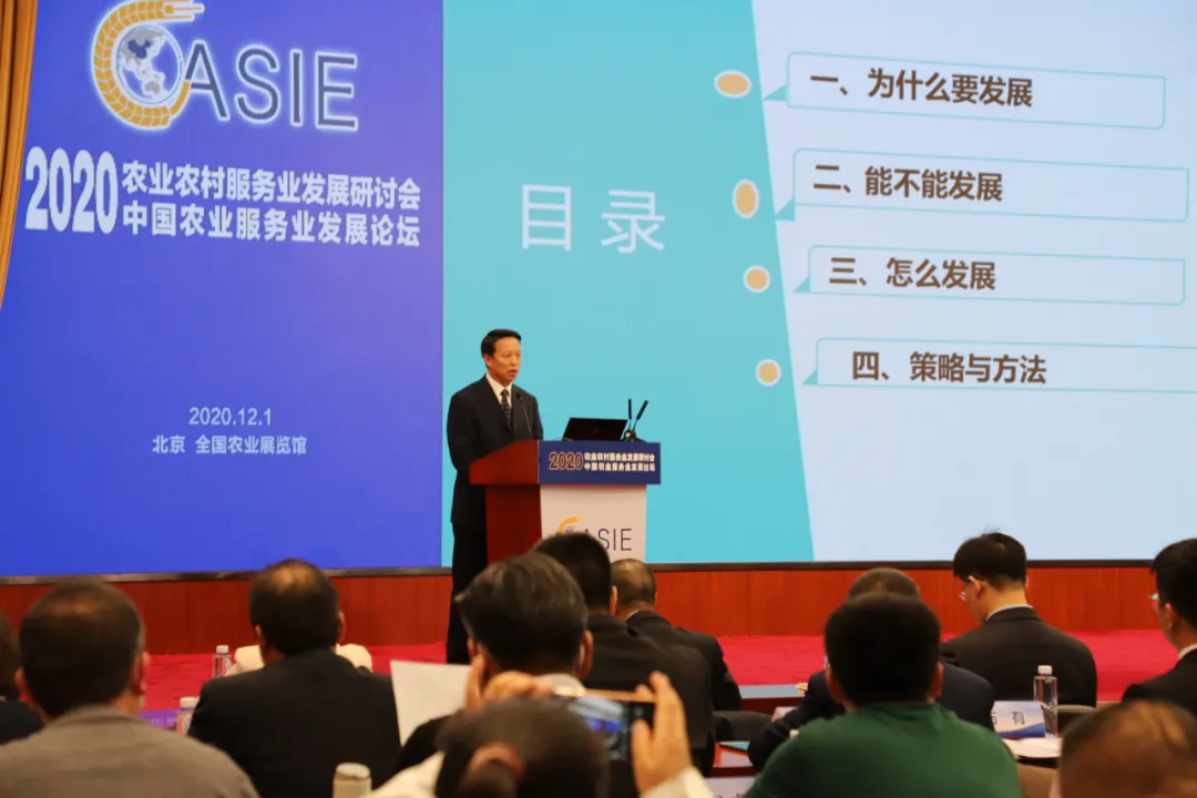 农业农村服务业发展研讨会·2020中国农业服务业发展论坛在京成功举办！