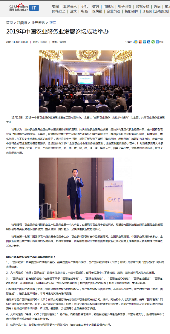 2019年中国农业服务业发展论坛成功举办-IT频道-国际在线.png
